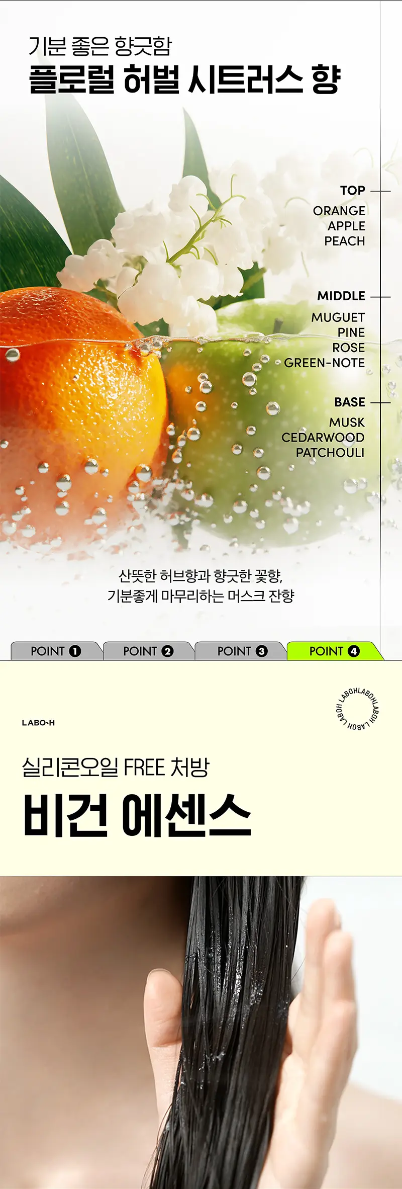 [헤어필러] 라보에이치 모발강화 에센스 75ML 상세페이지 8